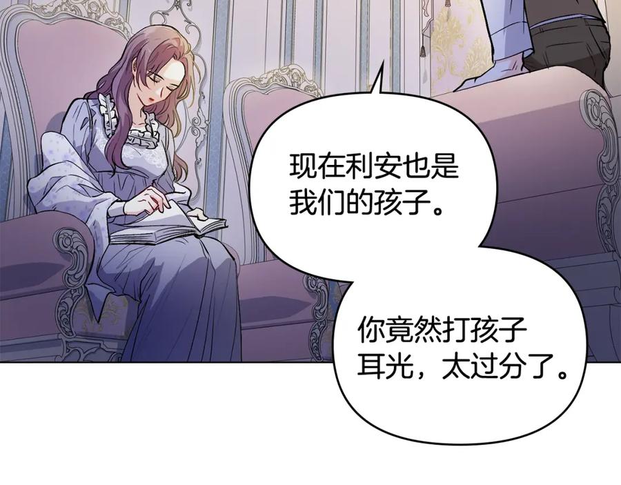《公爵大人，请别太靠近》第9话 相见的条件 第6页