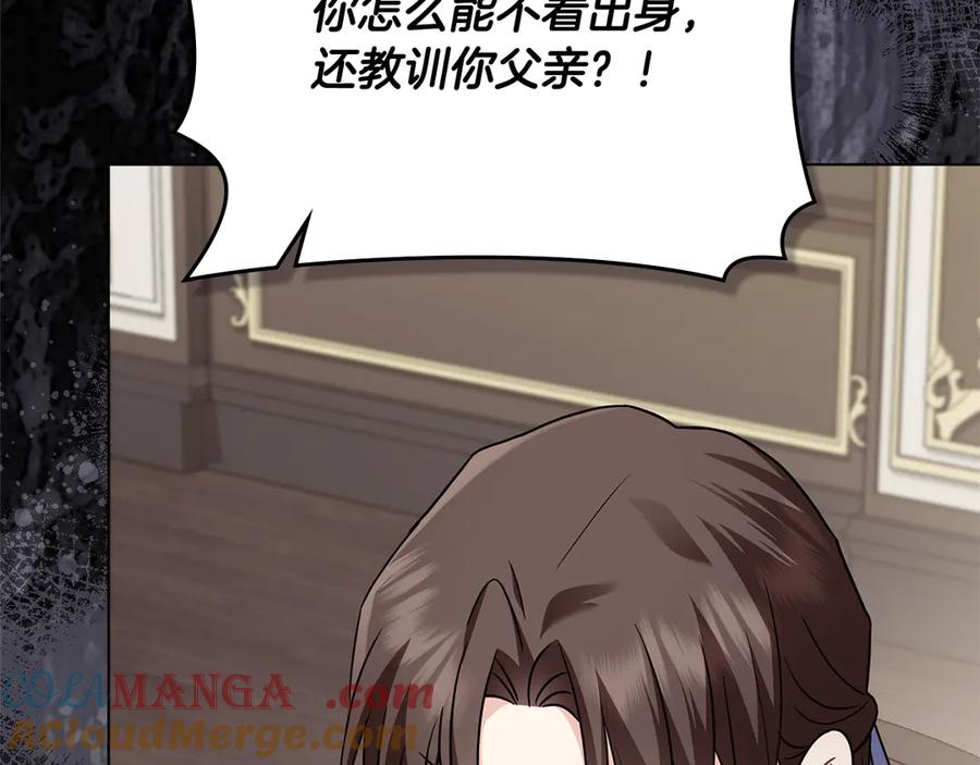 《公爵大人，请别太靠近》第105话 证明自己的价值 第33页