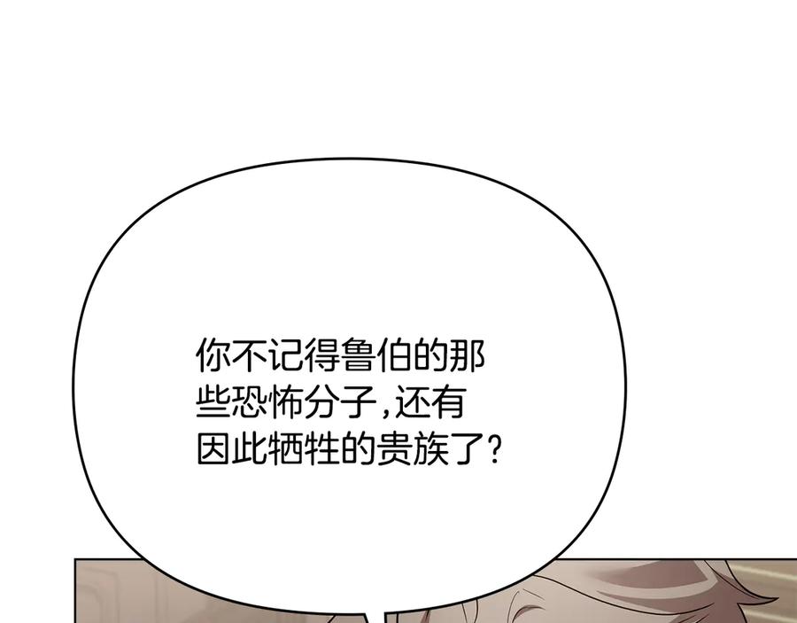 《公爵大人，请别太靠近》第105话 证明自己的价值 第23页