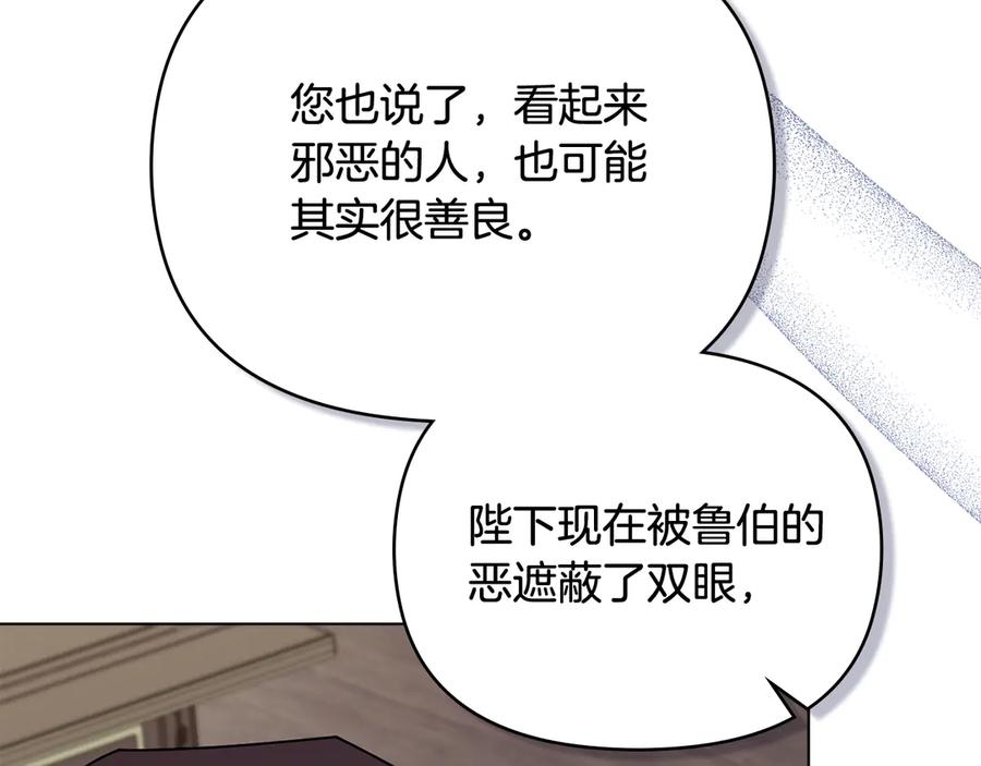 《公爵大人，请别太靠近》第105话 证明自己的价值 第42页