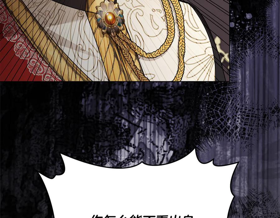 《公爵大人，请别太靠近》第105话 证明自己的价值 第32页