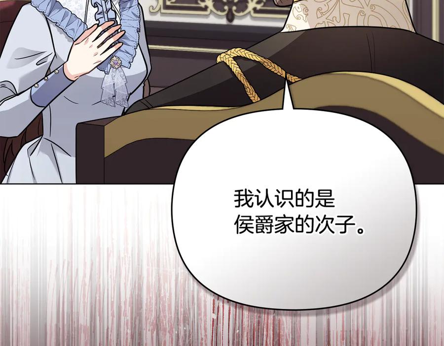 《公爵大人，请别太靠近》第105话 证明自己的价值 第10页