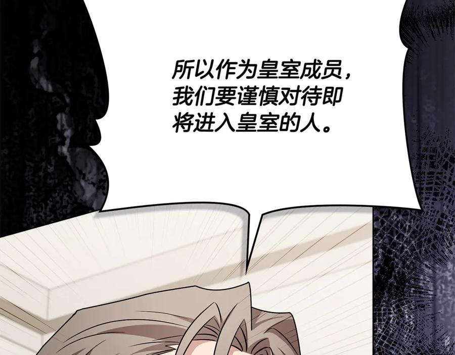 《公爵大人，请别太靠近》第105话 证明自己的价值 第30页