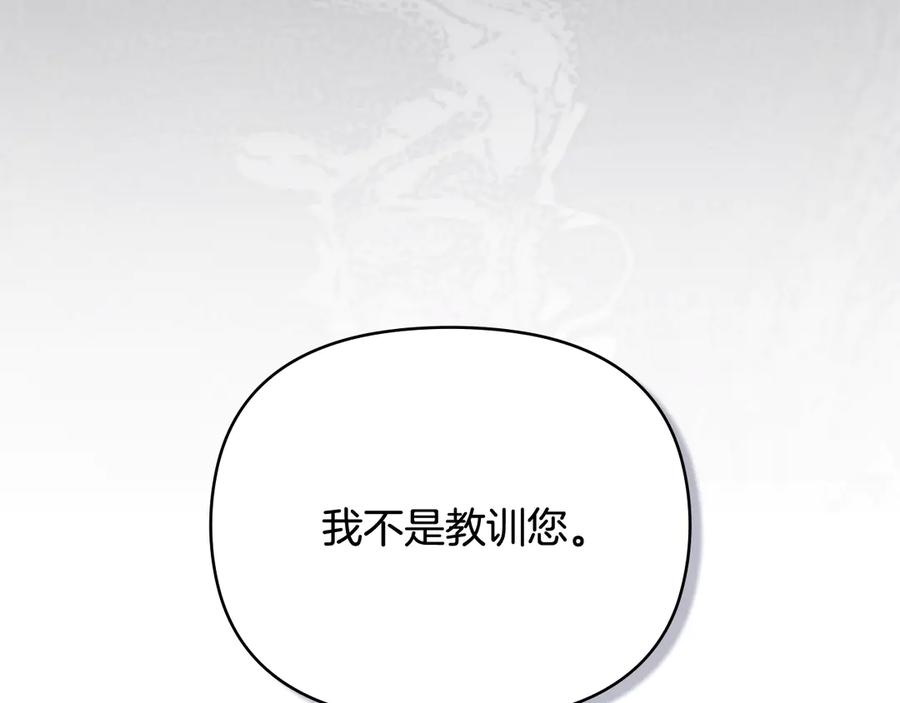 《公爵大人，请别太靠近》第105话 证明自己的价值 第36页