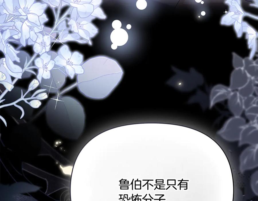 《公爵大人，请别太靠近》第105话 证明自己的价值 第50页