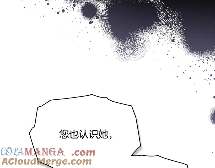 《公爵大人，请别太靠近》第105话 证明自己的价值 第5页