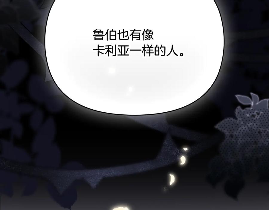 《公爵大人，请别太靠近》第105话 证明自己的价值 第54页