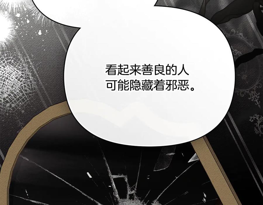 《公爵大人，请别太靠近》第105话 证明自己的价值 第26页