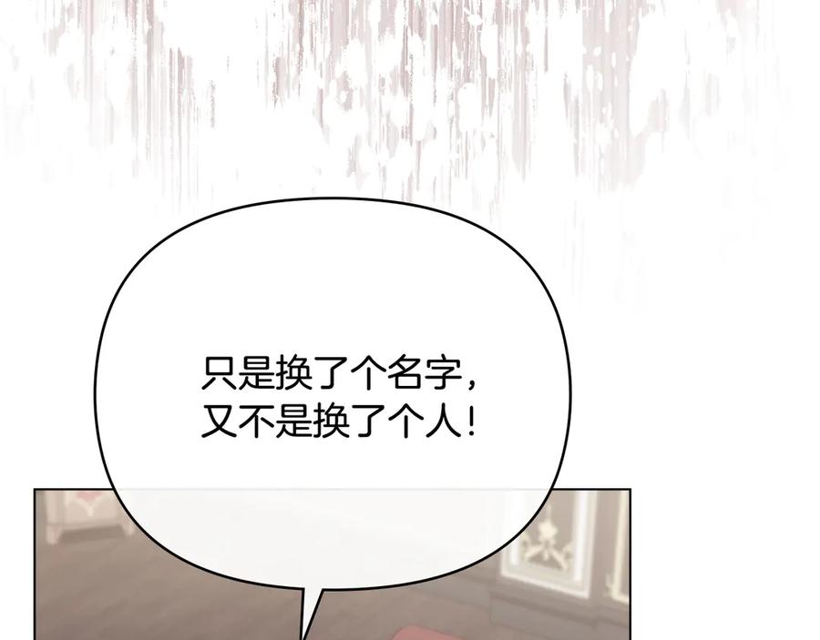 《公爵大人，请别太靠近》第105话 证明自己的价值 第19页