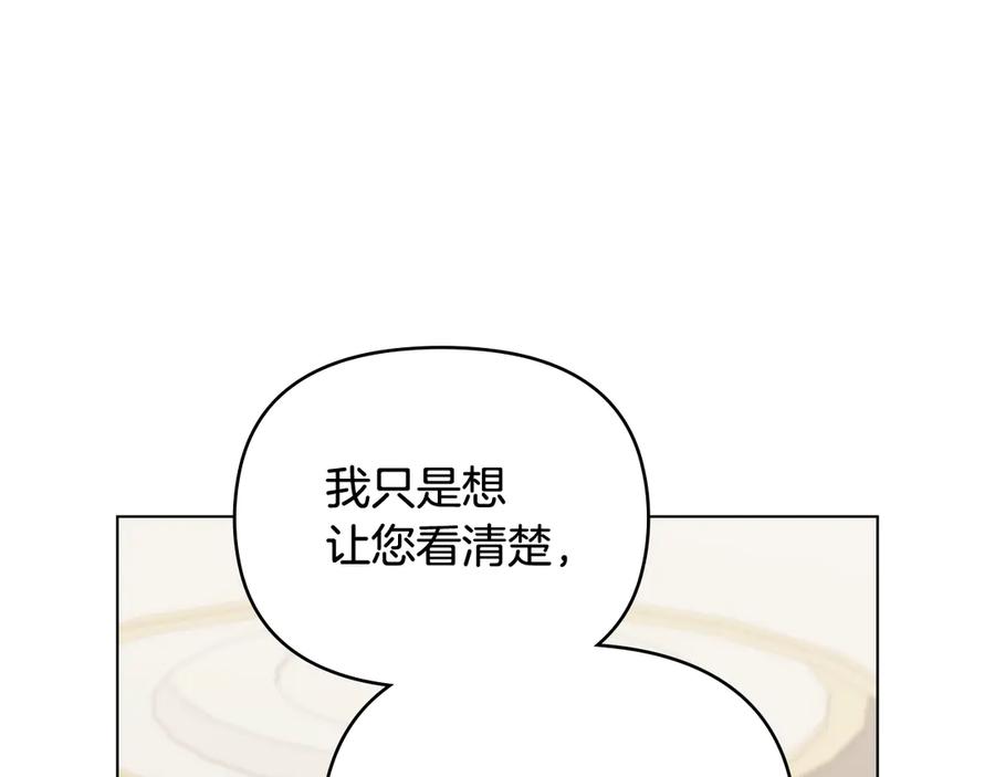 《公爵大人，请别太靠近》第105话 证明自己的价值 第39页