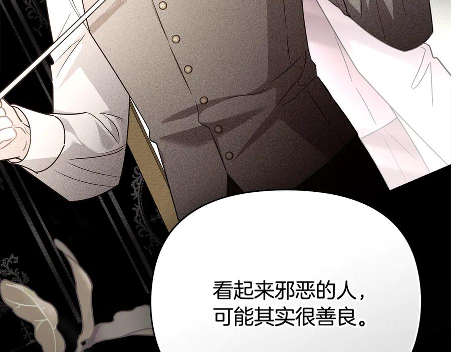《公爵大人，请别太靠近》第105话 证明自己的价值 第28页