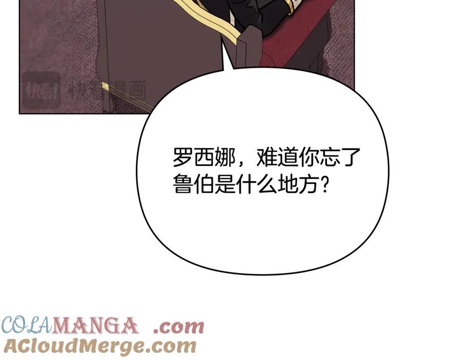 《公爵大人，请别太靠近》第105话 证明自己的价值 第21页