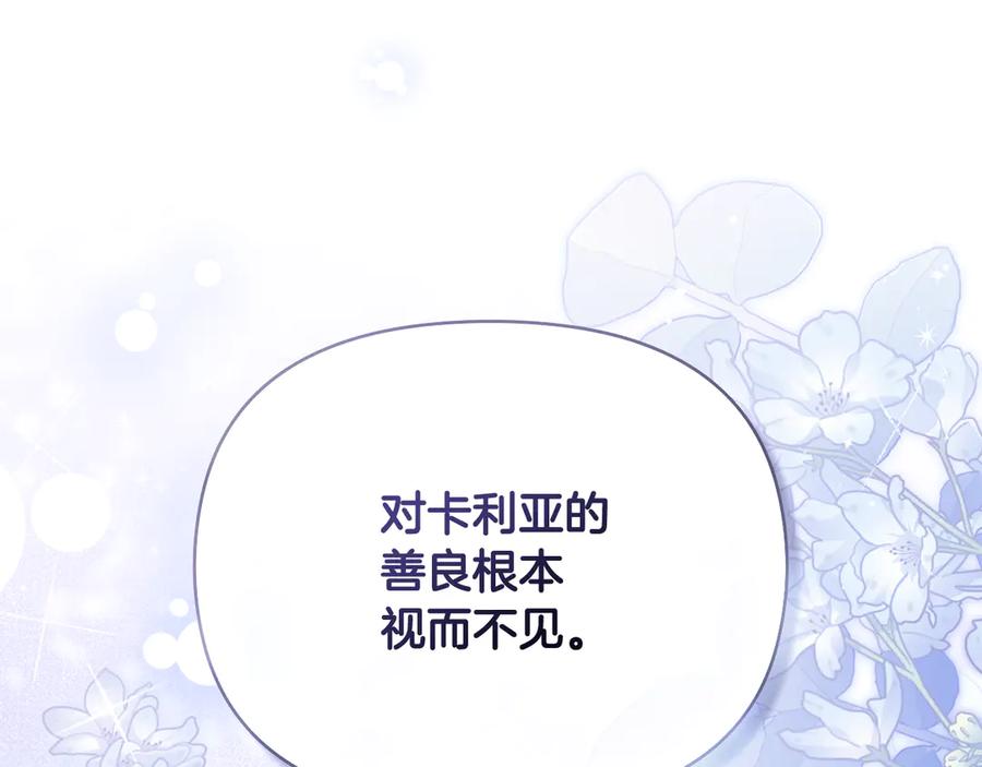 《公爵大人，请别太靠近》第105话 证明自己的价值 第46页