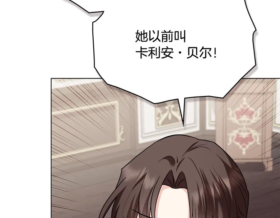 《公爵大人，请别太靠近》第105话 证明自己的价值 第6页