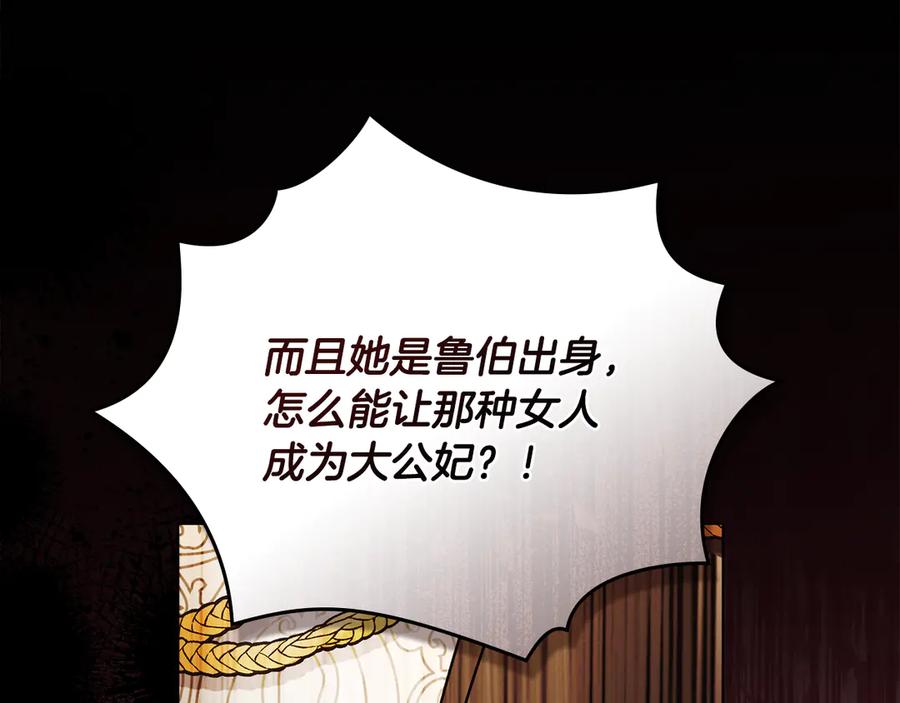 《公爵大人，请别太靠近》第105话 证明自己的价值 第16页