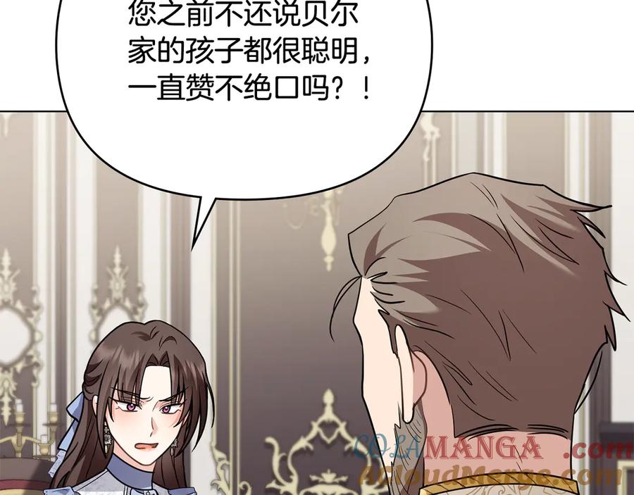 《公爵大人，请别太靠近》第105话 证明自己的价值 第9页