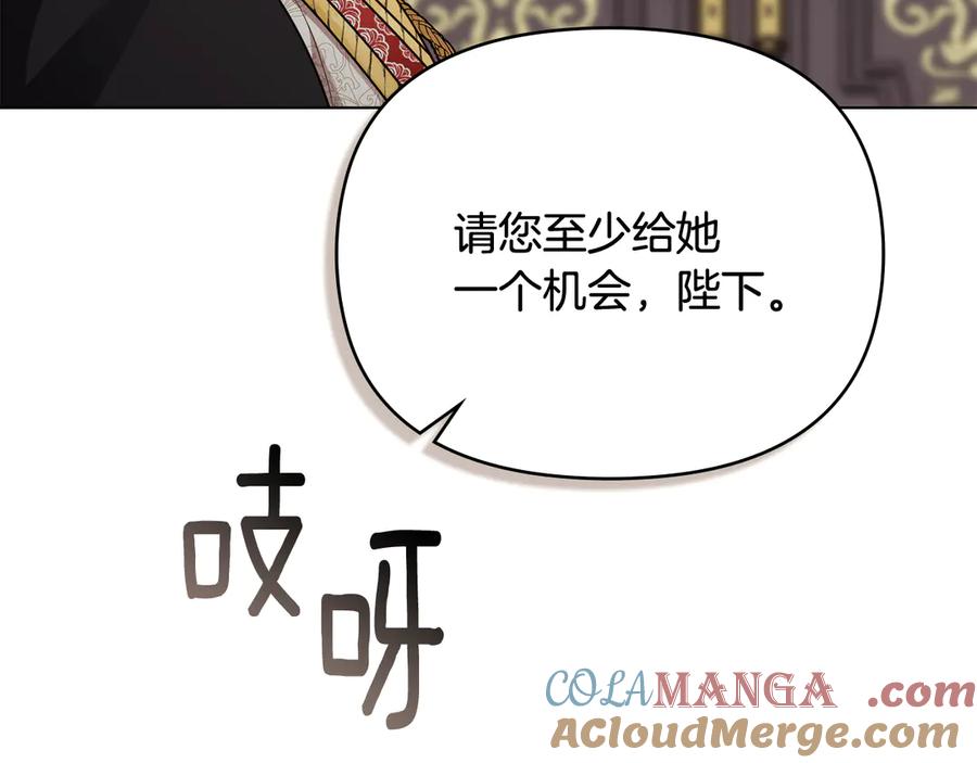 《公爵大人，请别太靠近》第105话 证明自己的价值 第57页