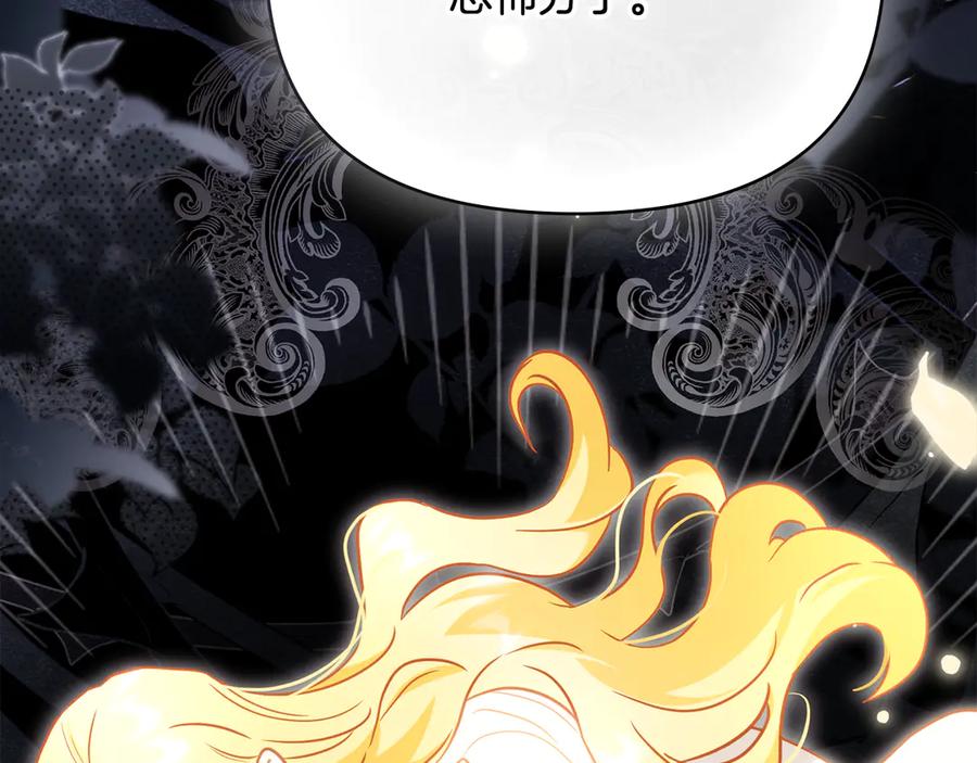 《公爵大人，请别太靠近》第105话 证明自己的价值 第51页