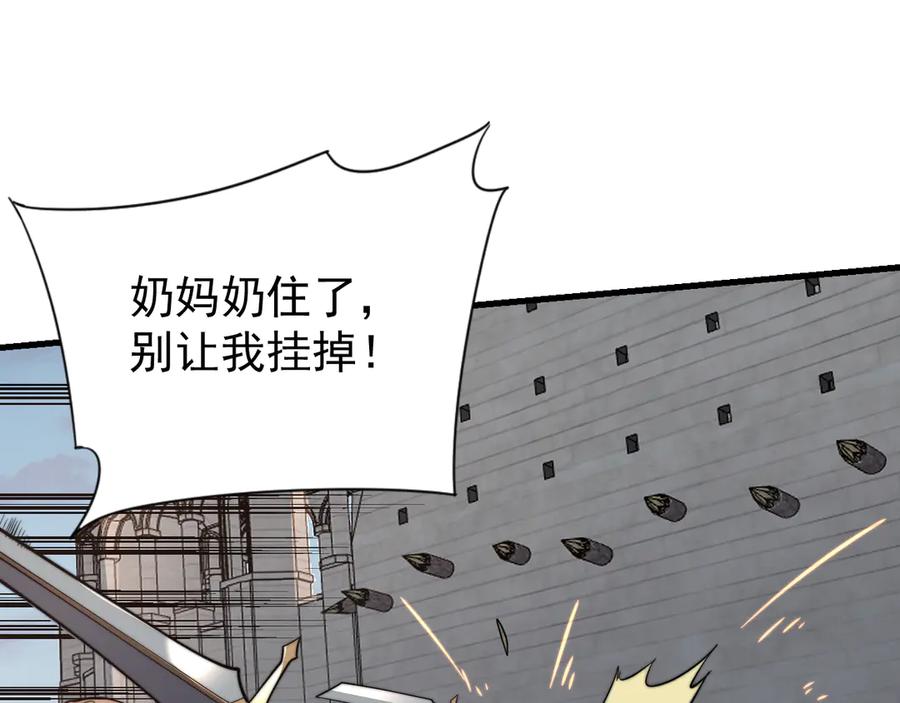 网游：因为太浪，我成了全服公敌！ 第112话 剑神参战 第122页