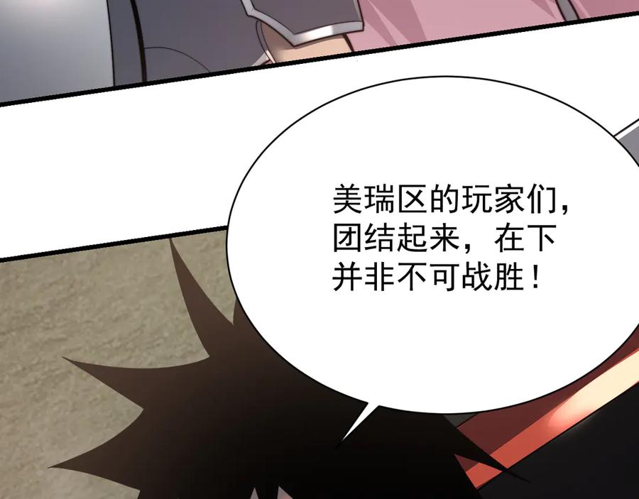 网游：因为太浪，我成了全服公敌！ 第112话 剑神参战 第151页