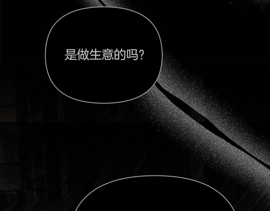 《公爵大人，请别太靠近》第108话 想要新姓氏 第30页