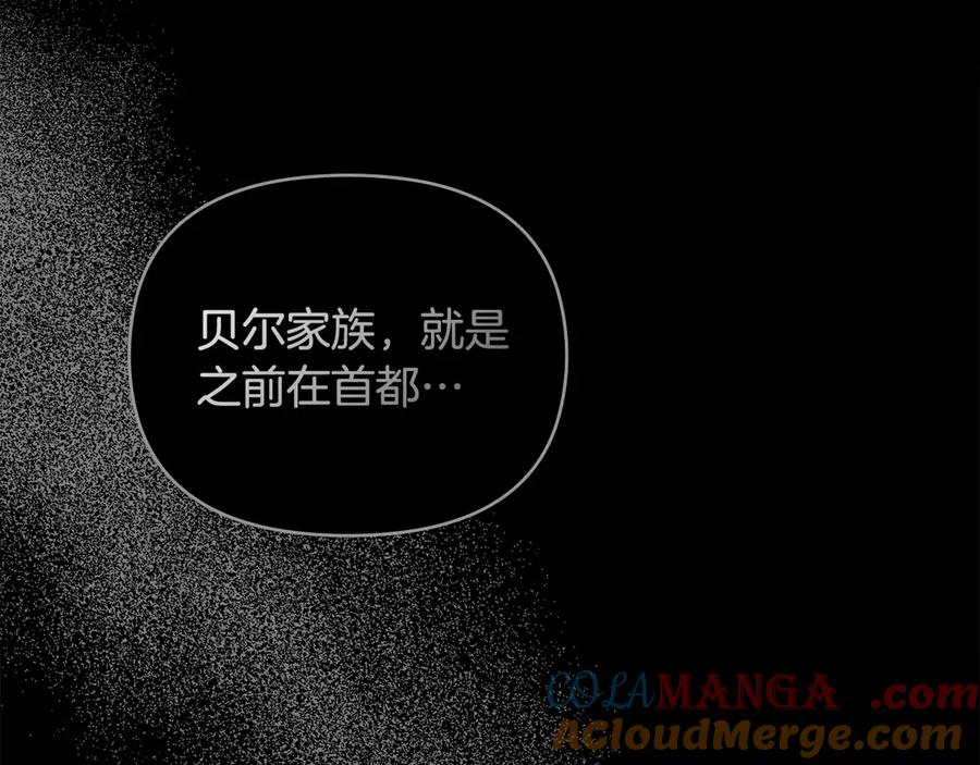 《公爵大人，请别太靠近》第108话 想要新姓氏 第41页