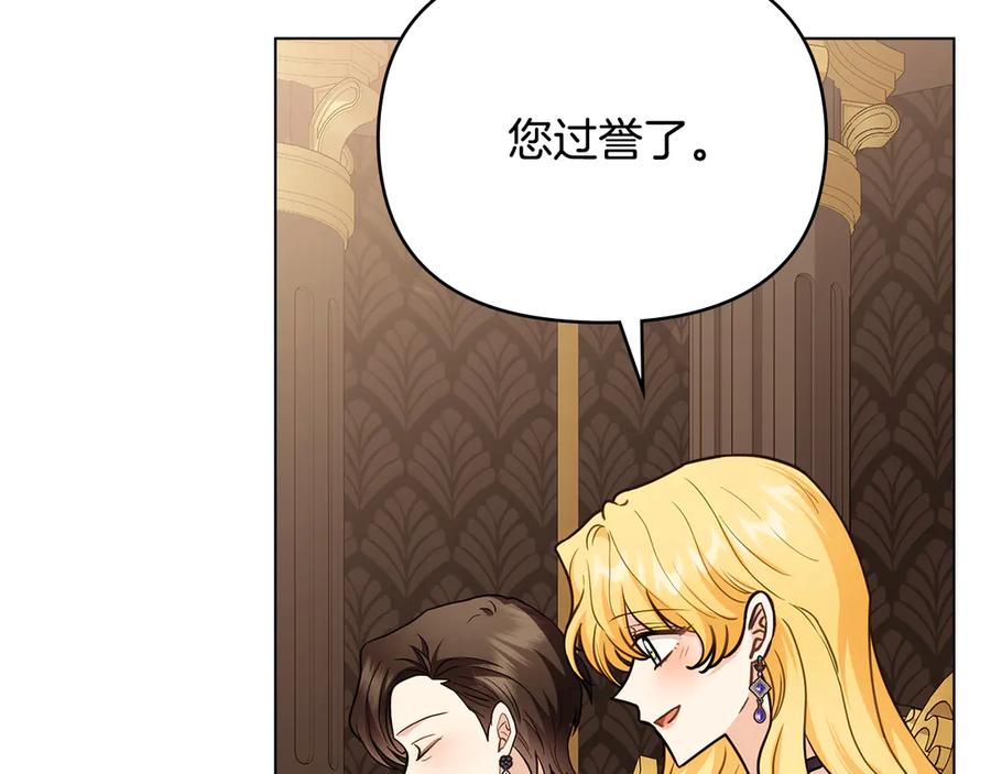《公爵大人，请别太靠近》第108话 想要新姓氏 第6页