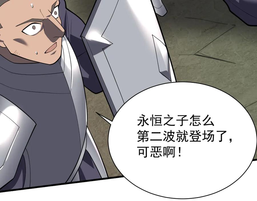 网游：因为太浪，我成了全服公敌！ 第112话 剑神参战 第132页