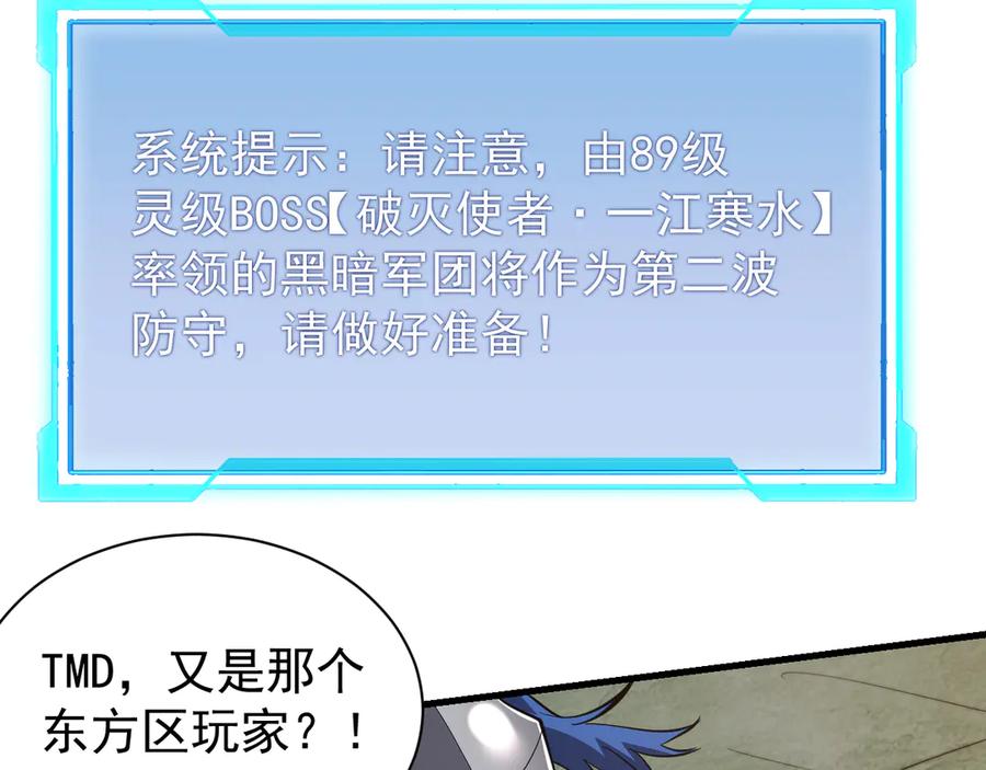 网游：因为太浪，我成了全服公敌！ 第112话 剑神参战 第130页