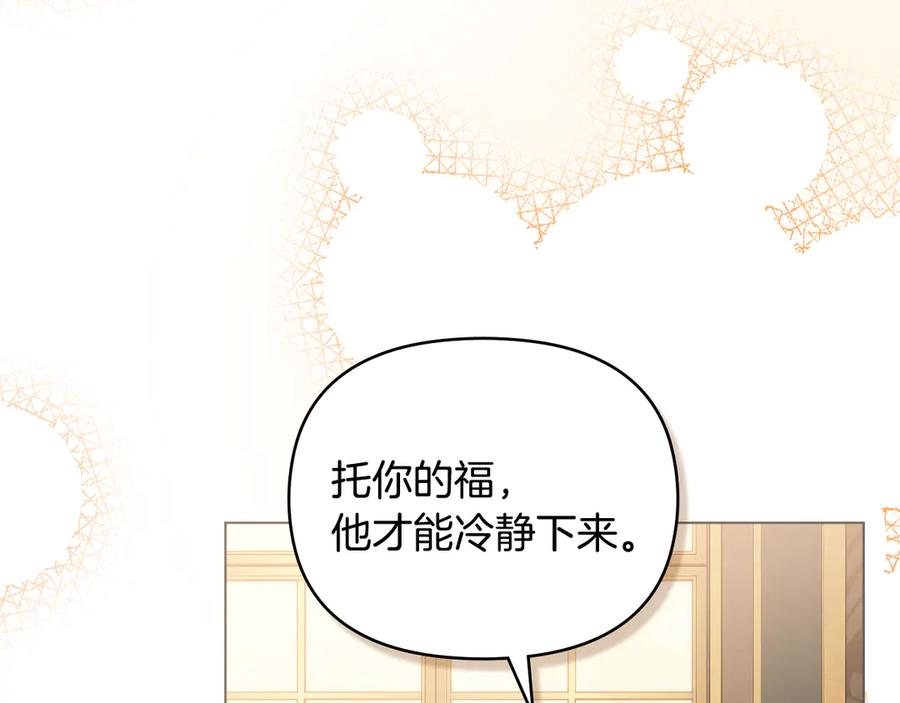 《公爵大人，请别太靠近》第108话 想要新姓氏 第18页