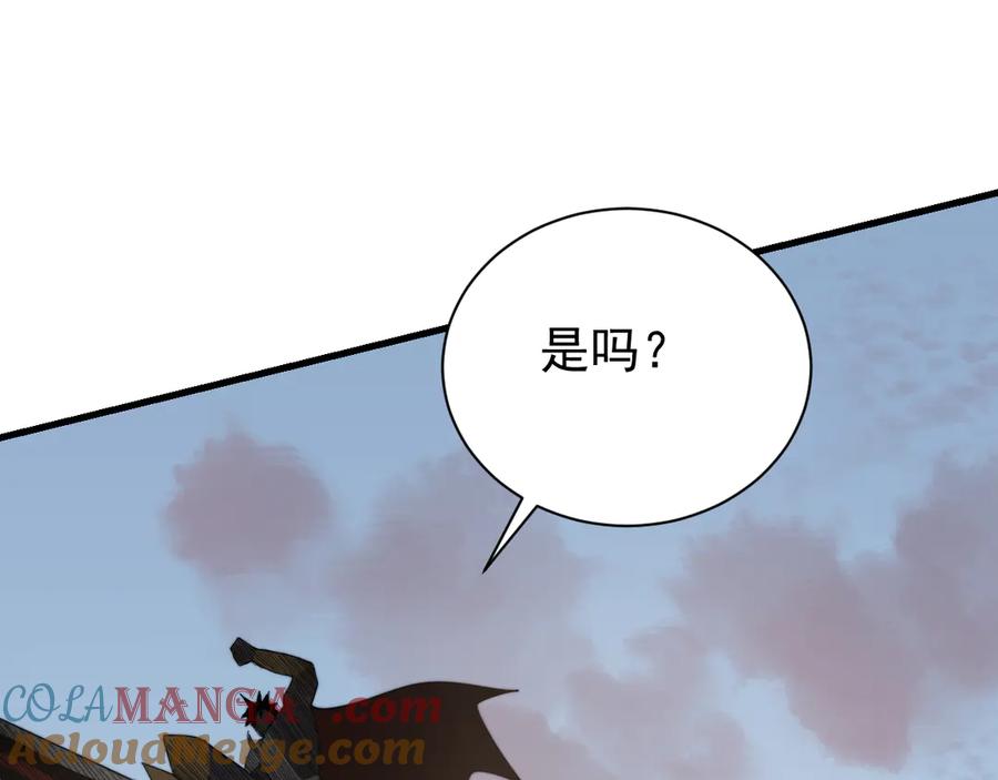 网游：因为太浪，我成了全服公敌！ 第112话 剑神参战 第141页