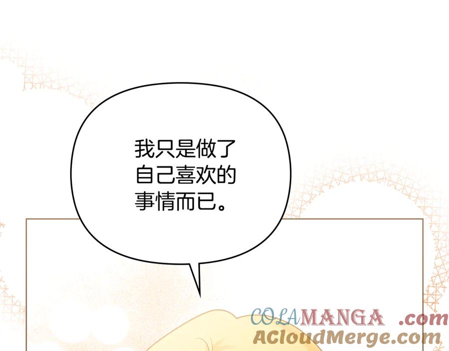 《公爵大人，请别太靠近》第108话 想要新姓氏 第25页