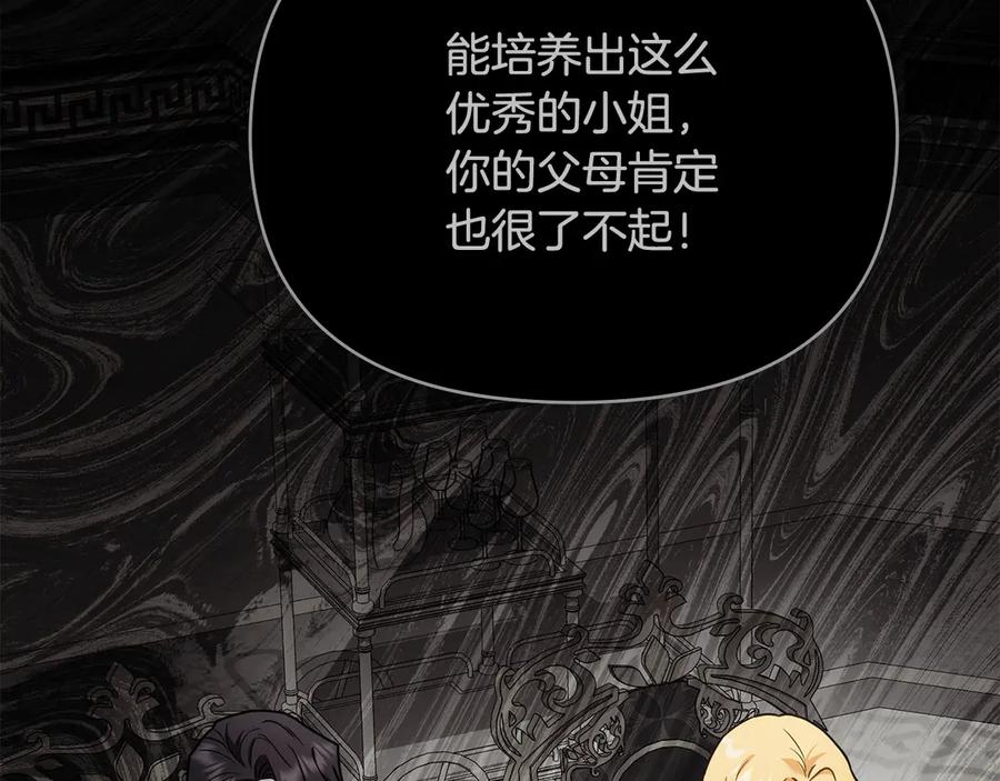《公爵大人，请别太靠近》第108话 想要新姓氏 第31页