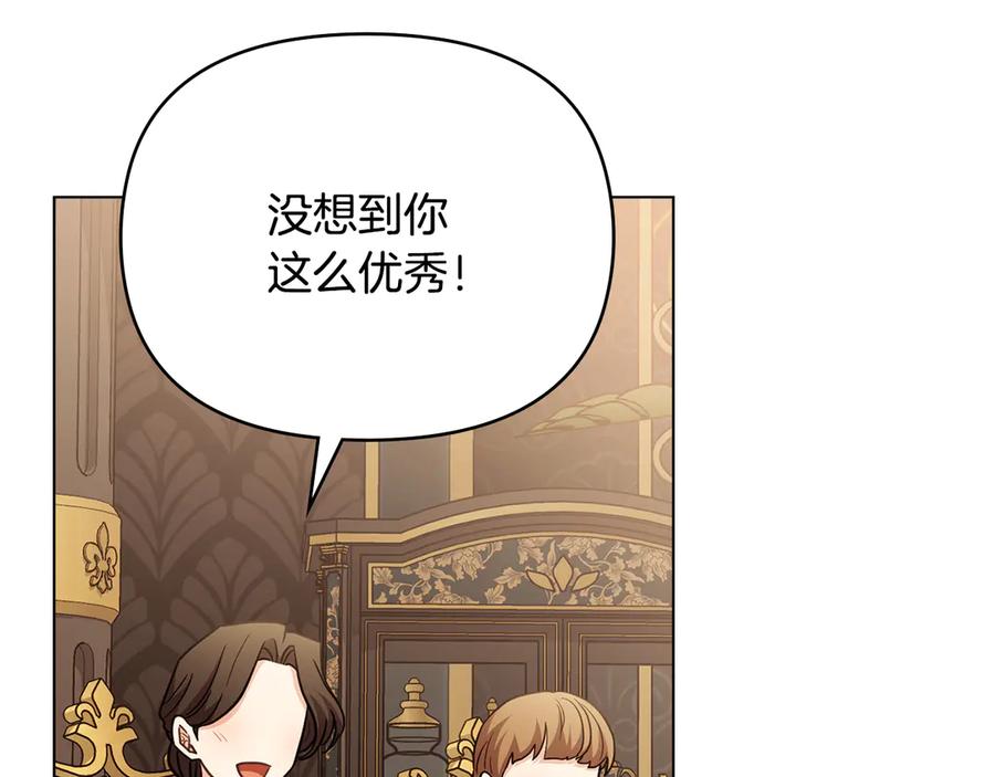 《公爵大人，请别太靠近》第108话 想要新姓氏 第4页