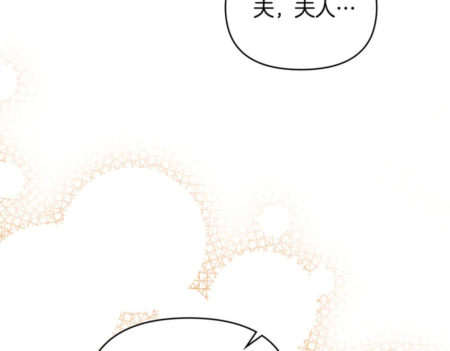 《公爵大人，请别太靠近》第108话 想要新姓氏 第15页