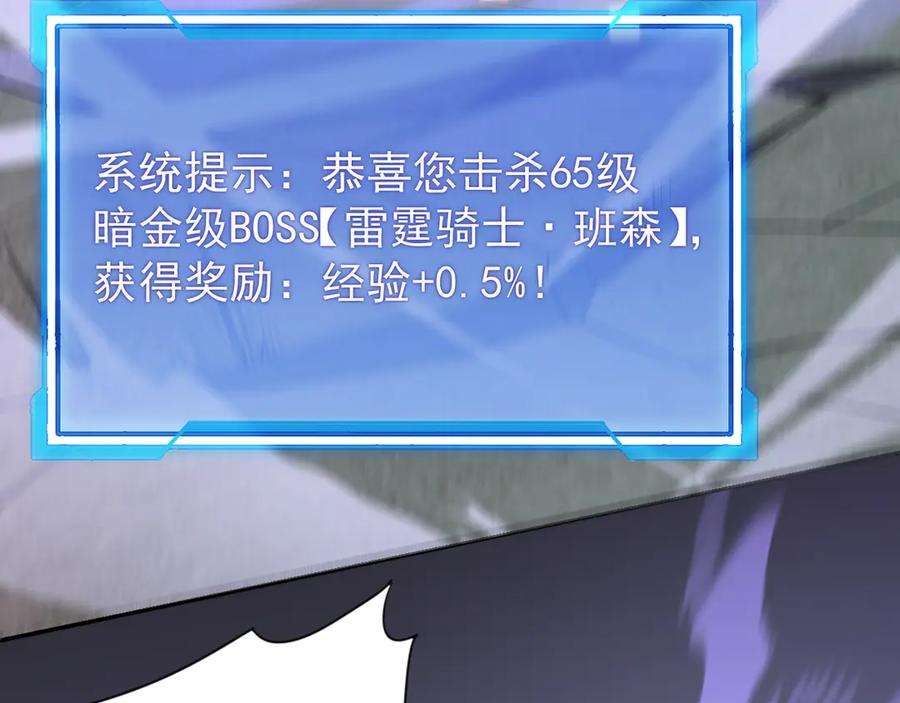 网游：因为太浪，我成了全服公敌！ 第112话 剑神参战 第146页