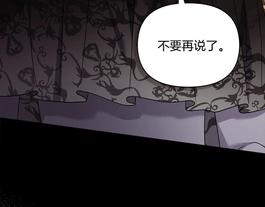 《公爵大人，请别太靠近》第108话 想要新姓氏 第40页