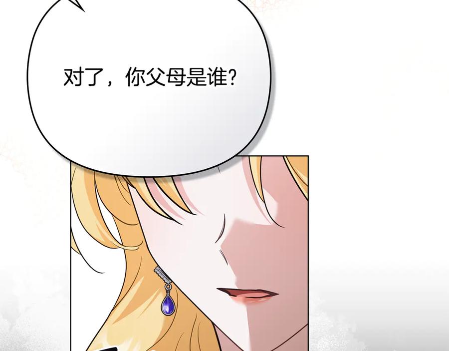 《公爵大人，请别太靠近》第108话 想要新姓氏 第28页