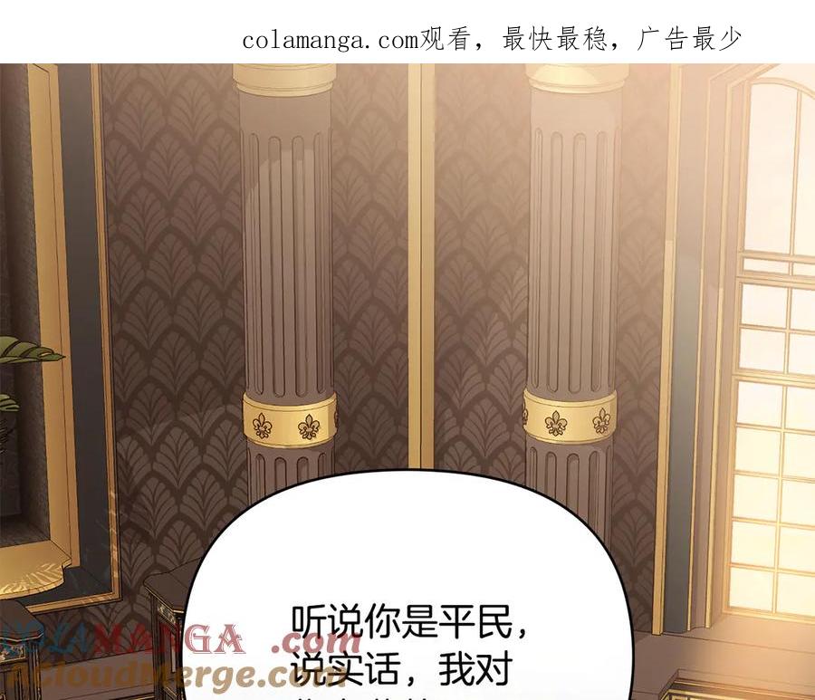 《公爵大人，请别太靠近》第108话 想要新姓氏 第1页