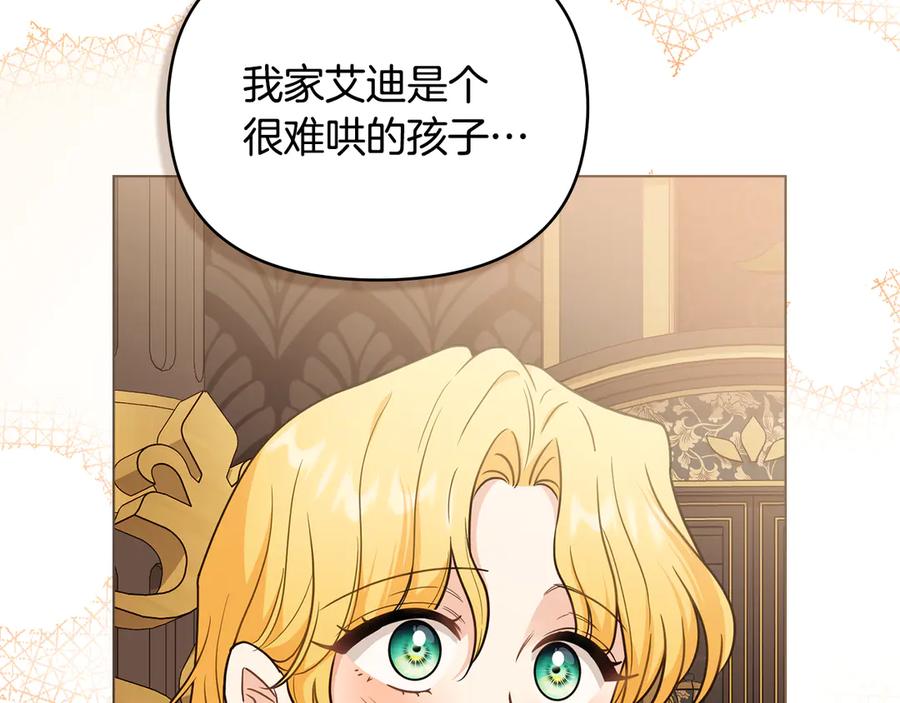 《公爵大人，请别太靠近》第108话 想要新姓氏 第16页