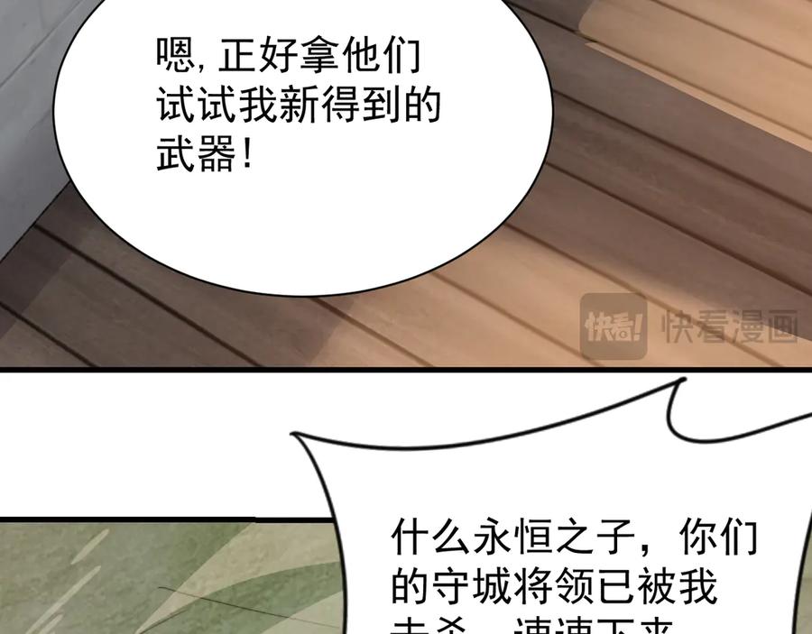 网游：因为太浪，我成了全服公敌！ 第112话 剑神参战 第135页