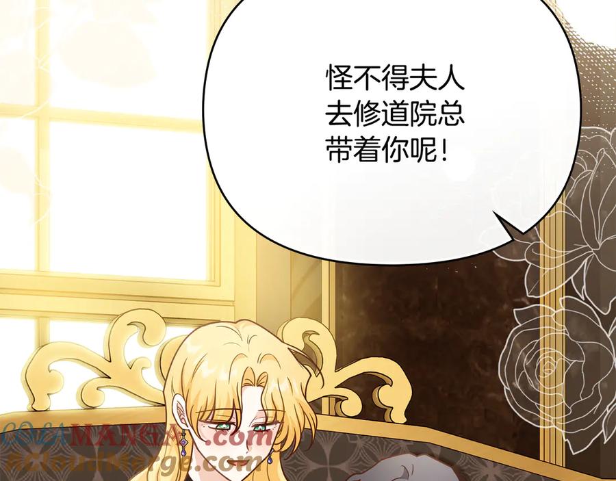《公爵大人，请别太靠近》第108话 想要新姓氏 第9页