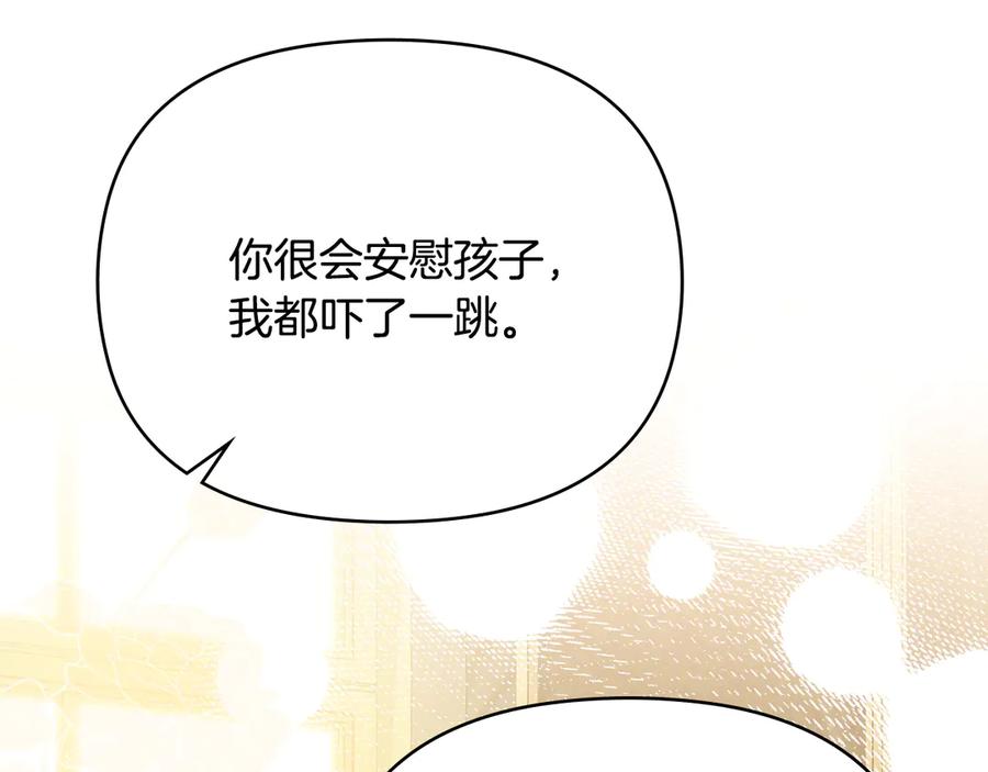 《公爵大人，请别太靠近》第108话 想要新姓氏 第8页