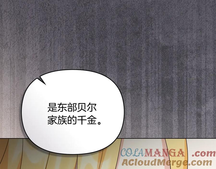 《公爵大人，请别太靠近》第108话 想要新姓氏 第33页