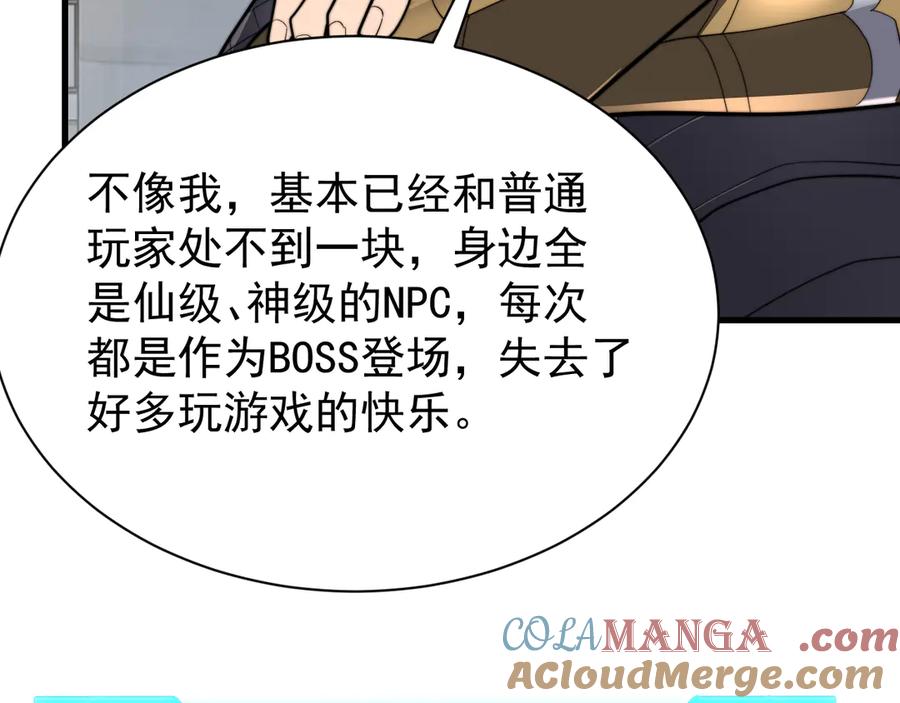 网游：因为太浪，我成了全服公敌！ 第112话 剑神参战 第129页