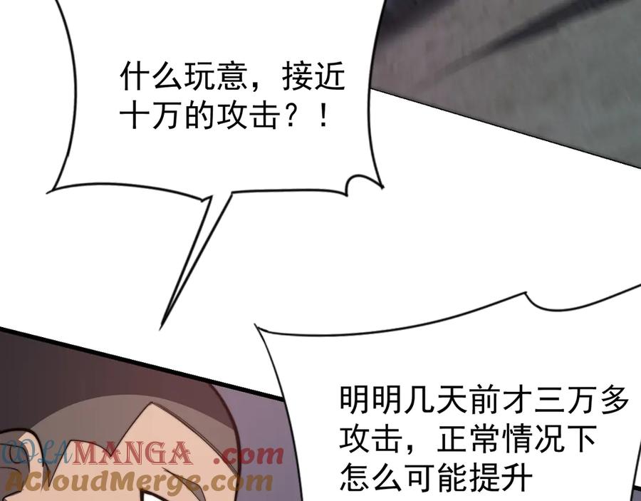 网游：因为太浪，我成了全服公敌！ 第112话 剑神参战 第149页