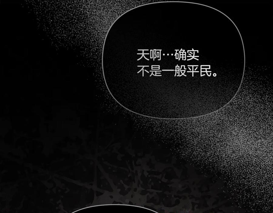《公爵大人，请别太靠近》第108话 想要新姓氏 第42页