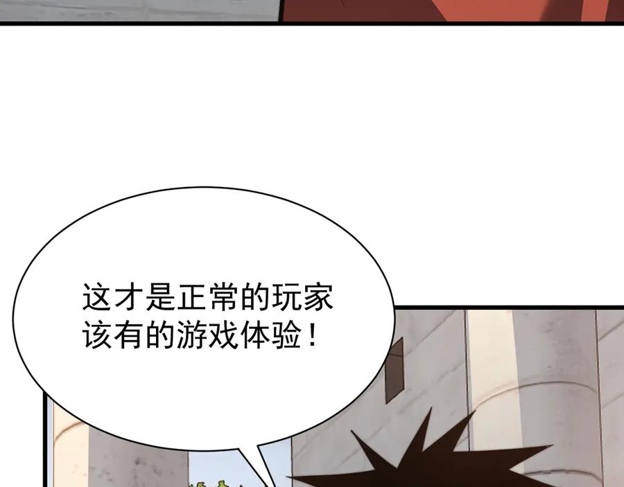 网游：因为太浪，我成了全服公敌！ 第112话 剑神参战 第127页