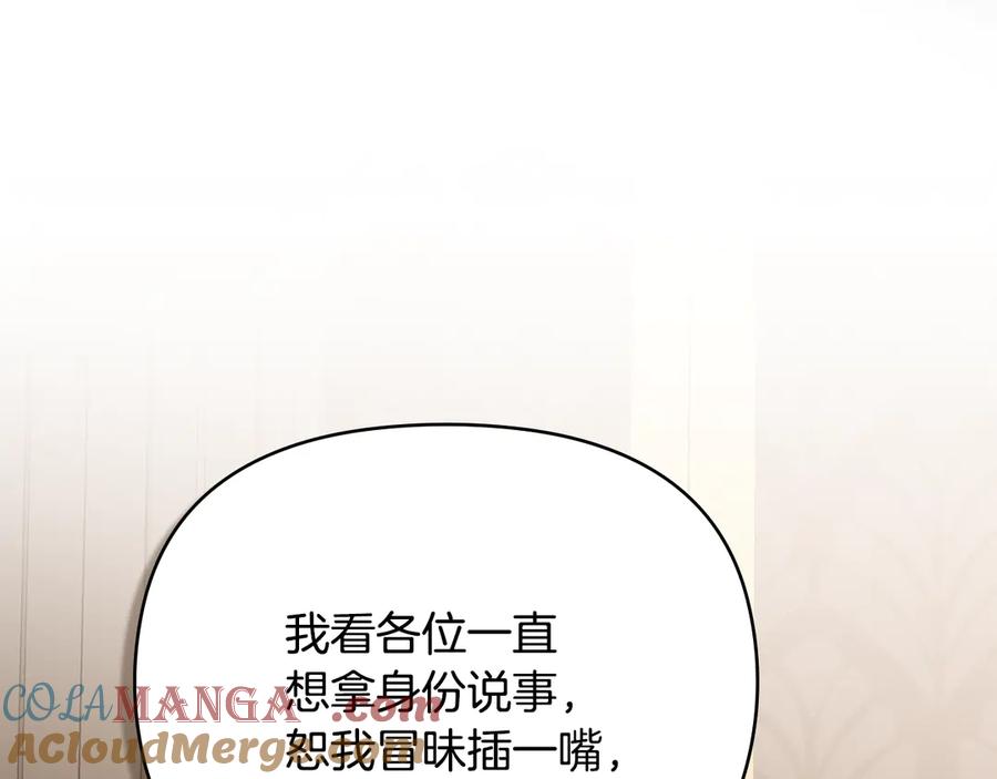 《公爵大人，请别太靠近》第108话 想要新姓氏 第37页