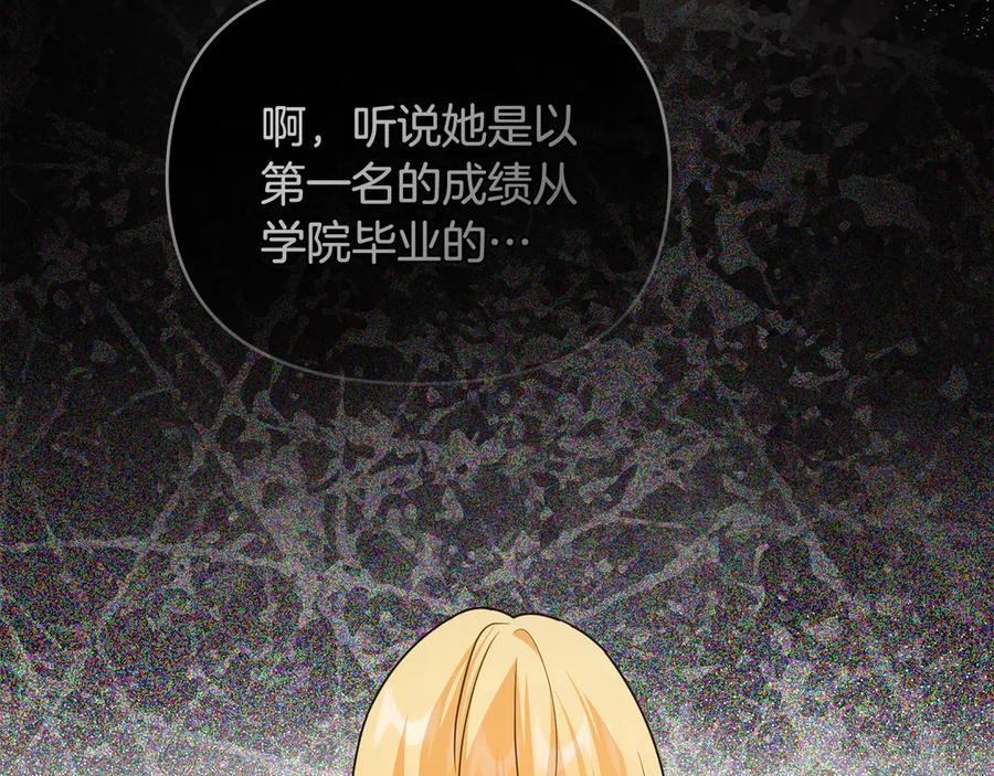 《公爵大人，请别太靠近》第108话 想要新姓氏 第43页